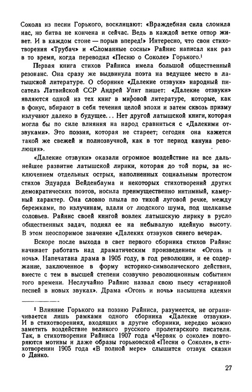 rainis_izbrannye_sochineniya_1953__ocr (pdf.io)-31