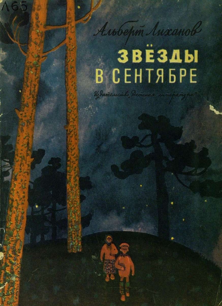 Lihanov-Albert-Zvezdy-v-sentabre-1967-page-0001