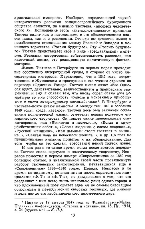 tyutchev-sochineniya-v-dvukh-tomakh-tom1-1980-page-0015
