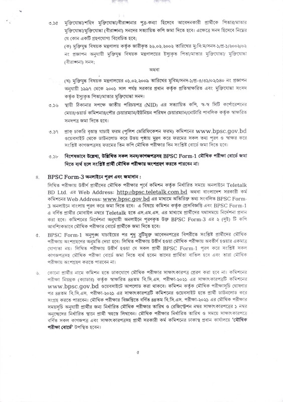 44th-BCS-Viva-Date-2025-PDF-5