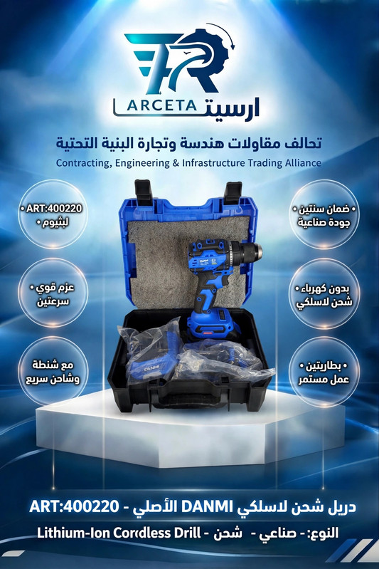 دريل شحن لاسلكي 400220