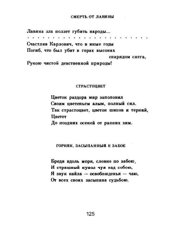 Мария Павликовская-Ясножевская Стихи_page-0127