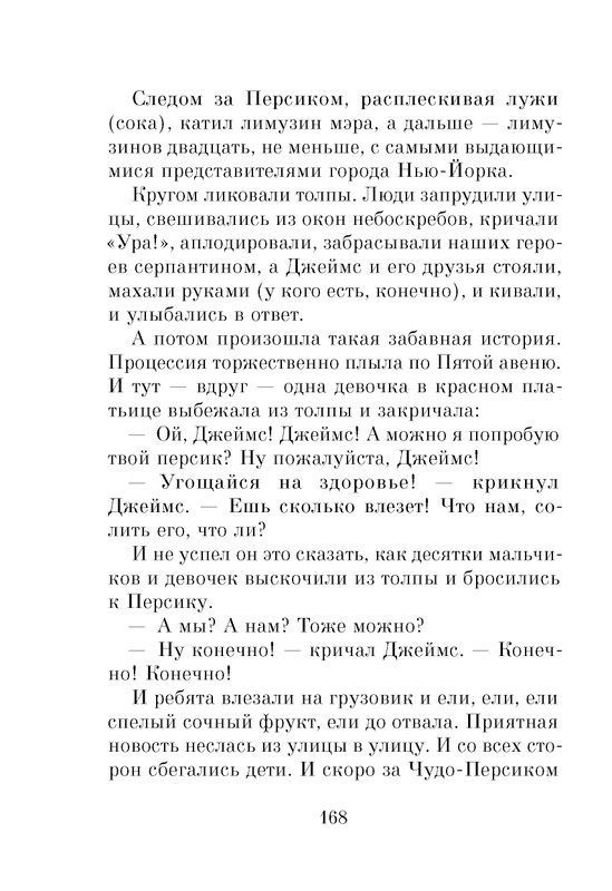 Dal-Roald-Dzhejms-i-chudo-persik-page-0170