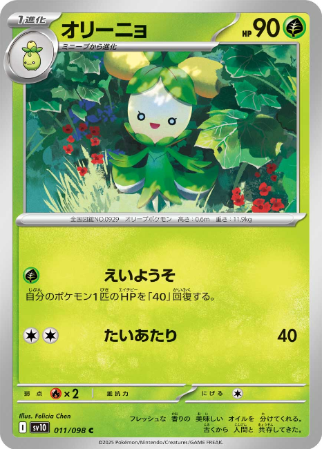 Pokemon The Glory Of The Team Rocket sv10 ALL AR SR SAR Card List Jap PREORDER - Imagen 12 de 133