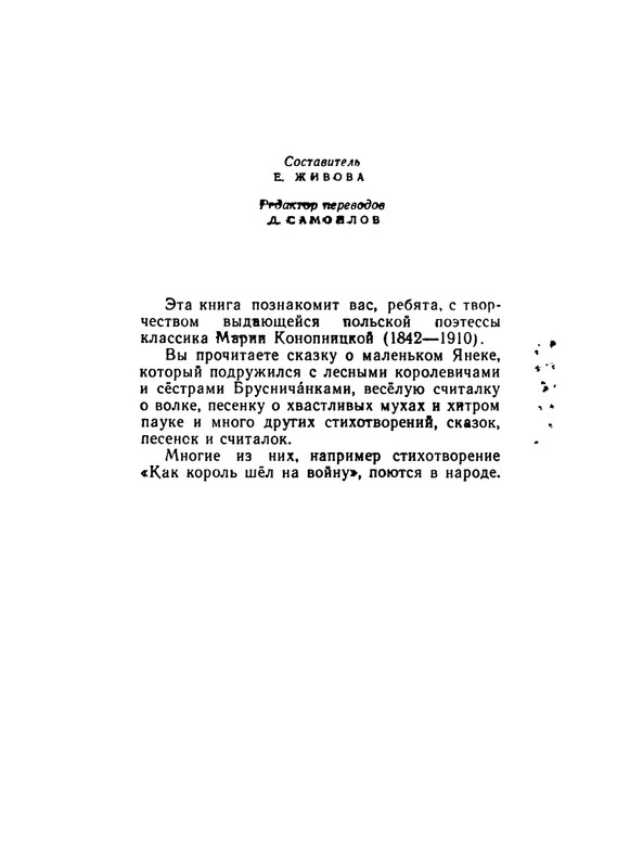 Konopnickaja-Marija-Khodit-pesenka-po-krugu-page-0003