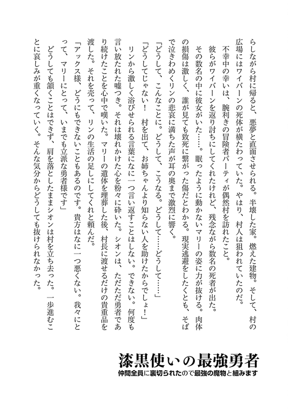 The Strongest Hero - Envoy of Darkness - c003x1 (v01) - p200 [dig] [raw] [GanGan Comics UP!] [Digita