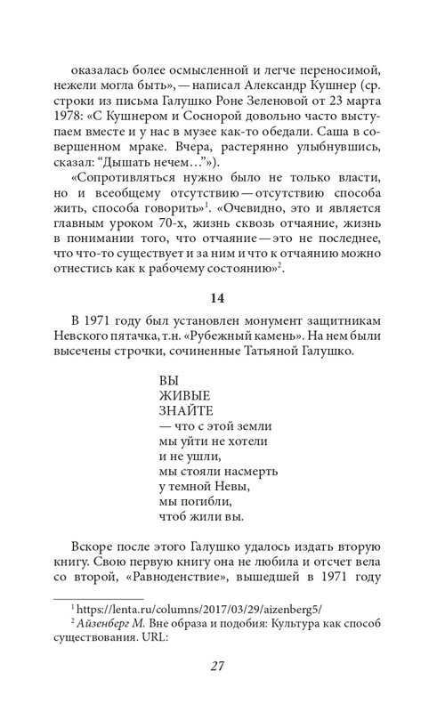 galushko-stikhotvoreniya-i-poemy-2018-page-0035