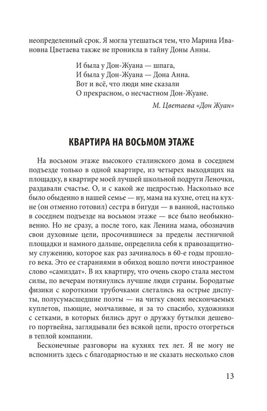 Слюсарева Н.С. - Я собираю мгновения - 2023_page-0014