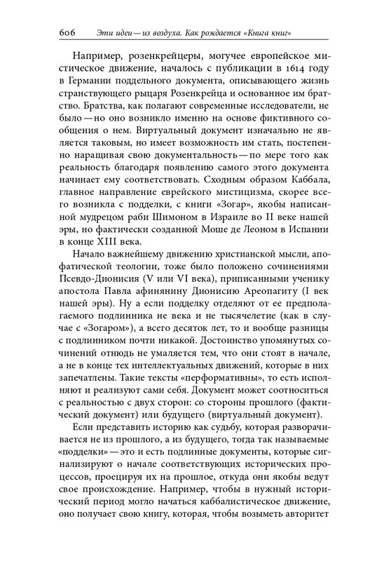 homo-scriptor-k-70-letiyu-epsteina-2020-page-0152