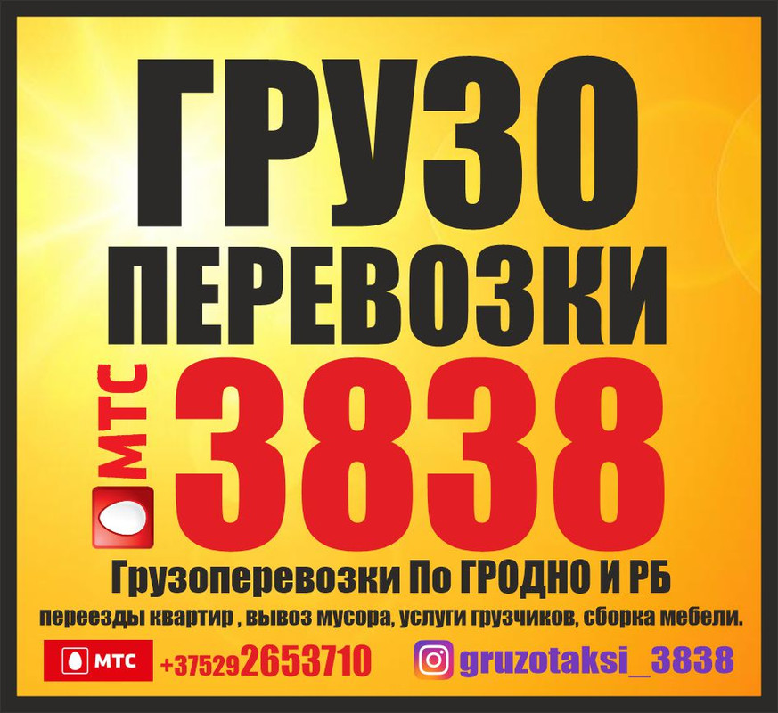 грузоперевозки гродно