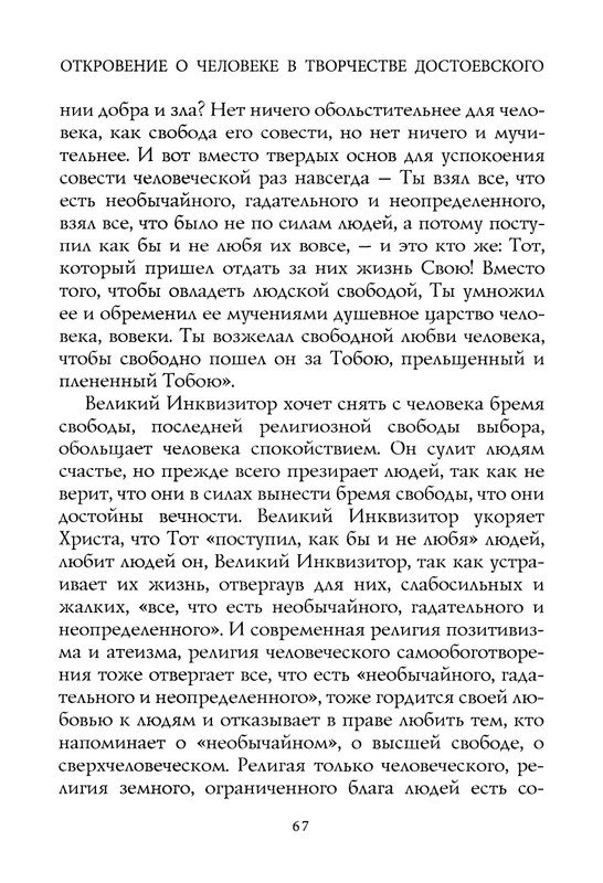 berdyaev_2018_page-0071