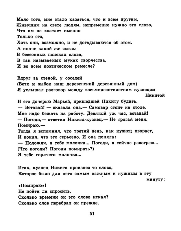 soloukhin-kak-vypit-solntse-1961-page-0052