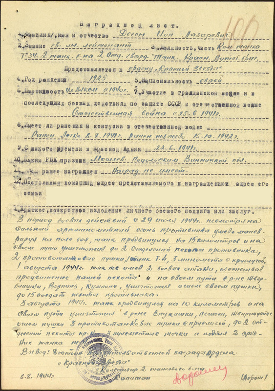 Деген Ион Лазаревич