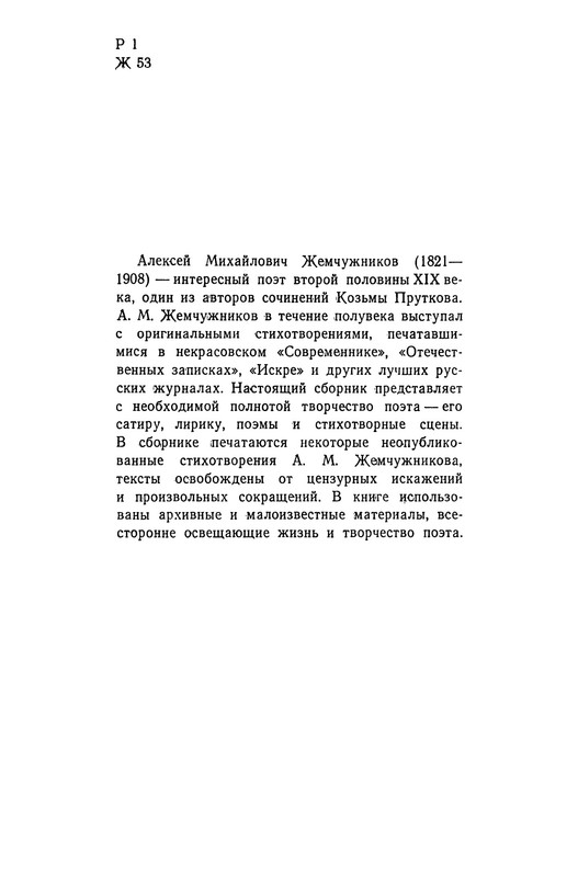 zhemchuzhnikov-izbrannye-proizvedeniya-1963-ocr-pdf-io-04