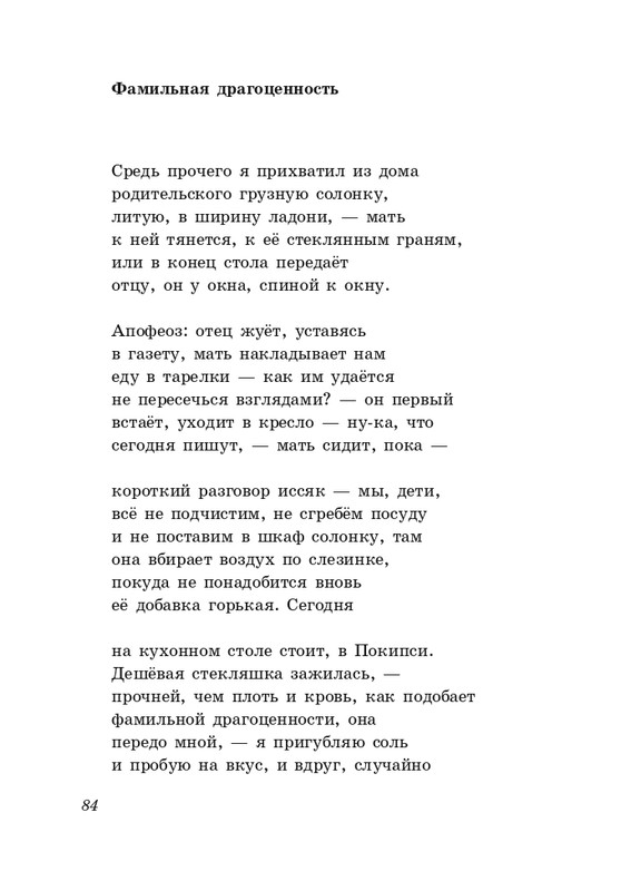 gandelsman-portretnaya-galereya-page-0085