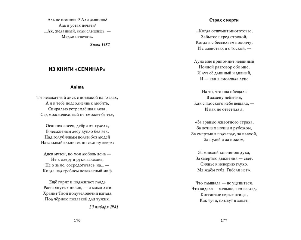 Мария Каменкович. Избранное (2008)_page-0089