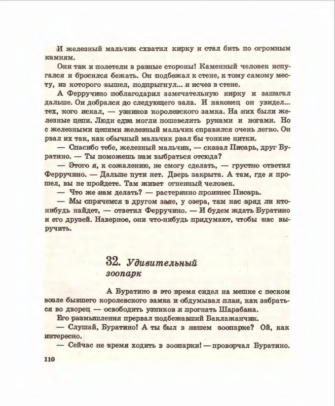 Кумма А., Рунге С. - Вторая тайна золотого ключика- 1975_page-0111