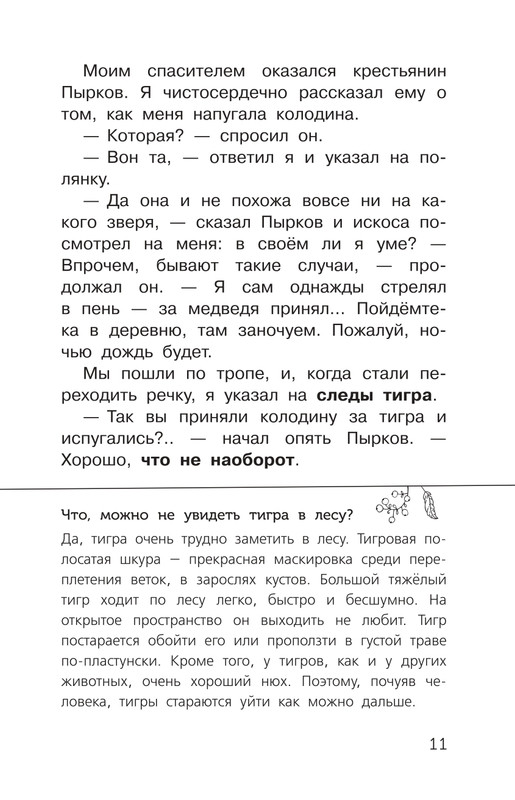 Arsenev-Vladimir-V-tajge-page-0012