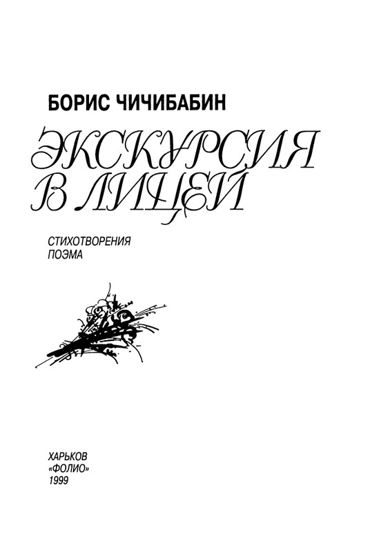 Cicibabin-Ekskursia-v-licej-page-0004