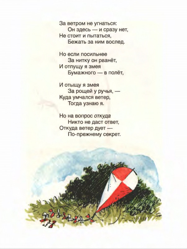 Милн А. А. - Стихи для Кристофера Робина - 2017_page-0215