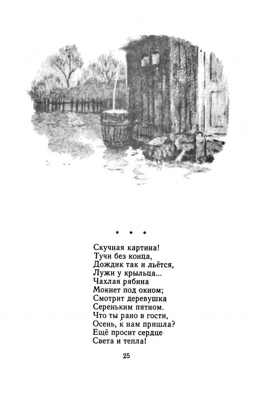 Pleshhejev-Aleksej-Stihi-1975-page-0026