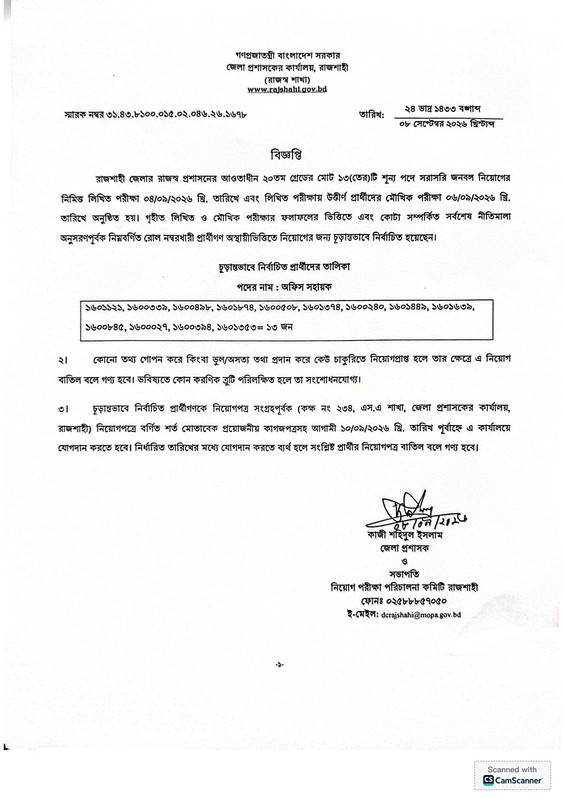 DC-Office-Rajshahi-Final-Result-2026-PDF-1