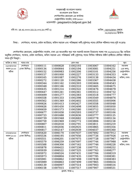 PMGMC-Viva-Date-2023-PDF-1