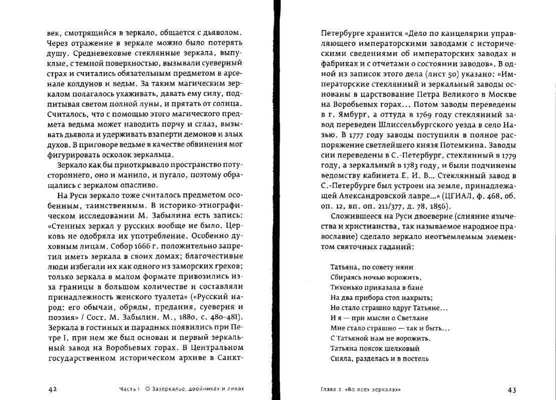 Paola-Volkova-Most-Cherez-Bezdnu-Kniga-3-page-0022