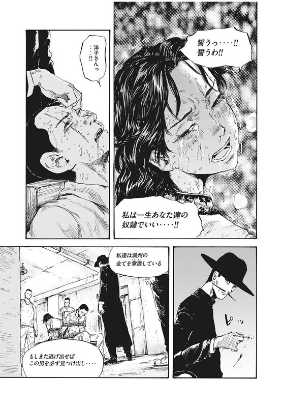 Manshuu Ahen SquadChap20-11