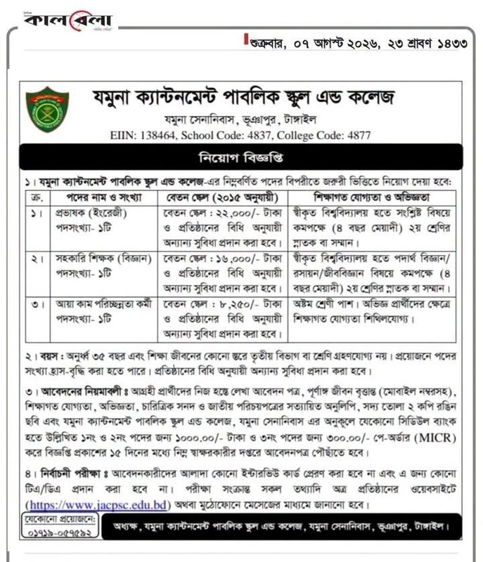 Jamuna-Cantonment-Public-School-And-College-Job-Circular-2026