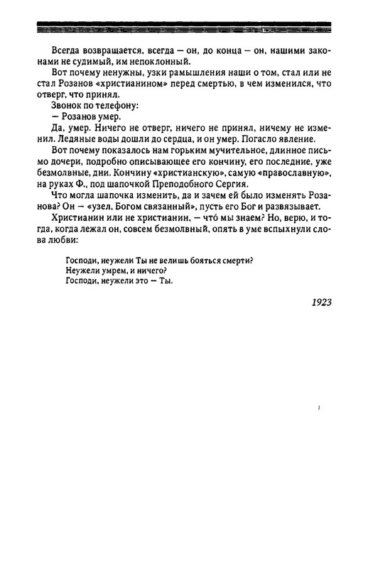 rozanov-v-literature-russkogo-zarubezhja-2007-page-0053