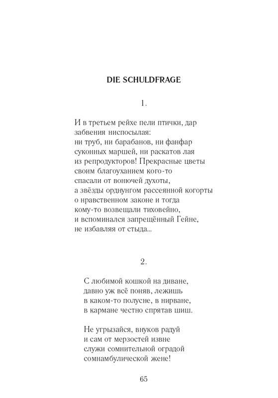 Lihtenfeld-Boris-Odno-i-to-zhe-2017-page-0066