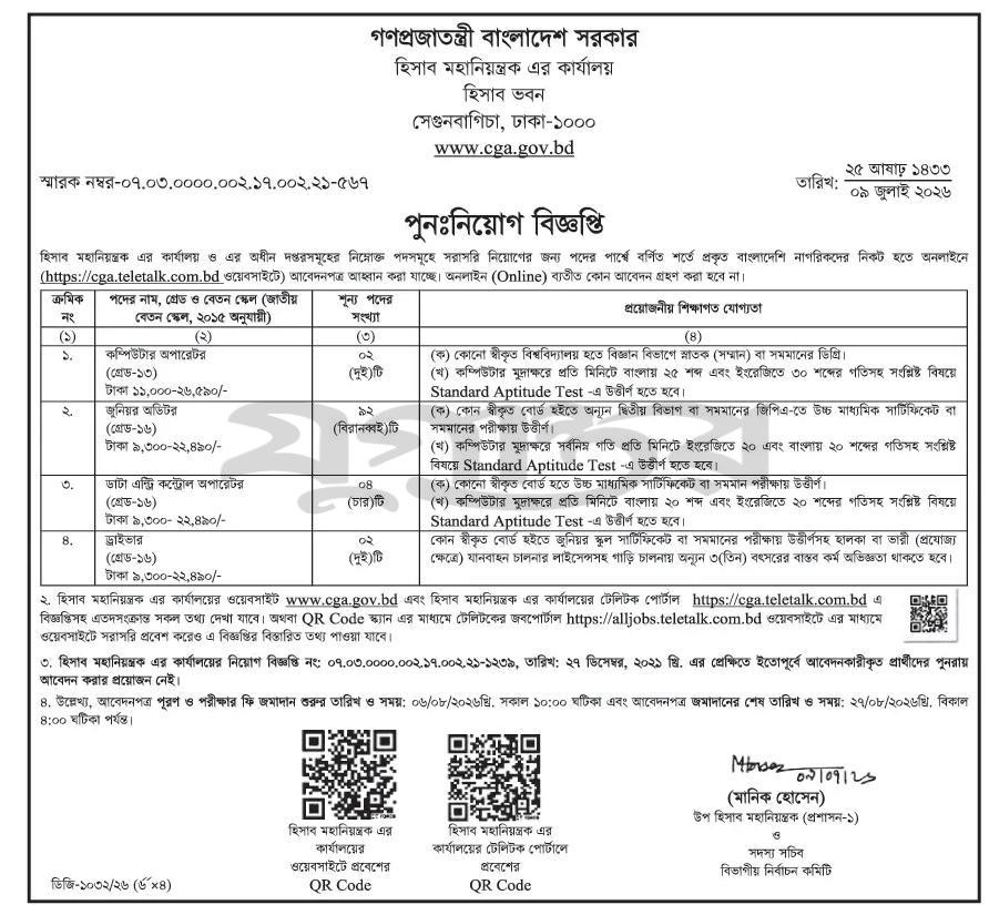 CGA-Junior-Auditor-Job-Circular-2026