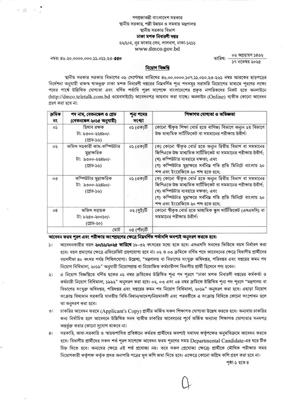 DMCO-Job-Circular-2025-PDF-1