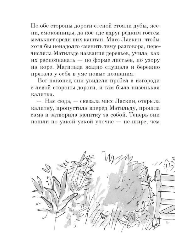 Dal-Roald-Matilda-page-0203