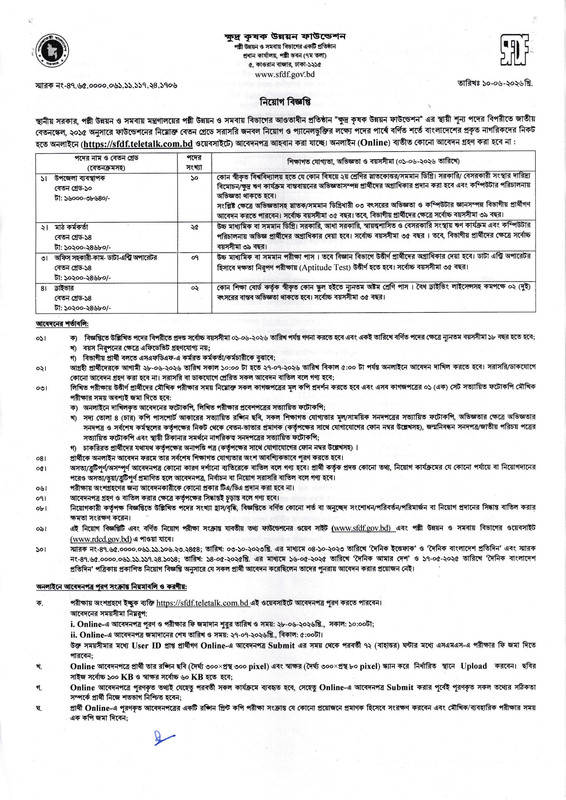 SFDF-Job-Circular-2026-PDF-1