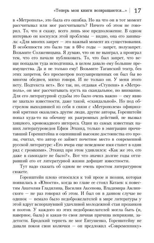 gorenstein-iskuplenie-2011-page-0018