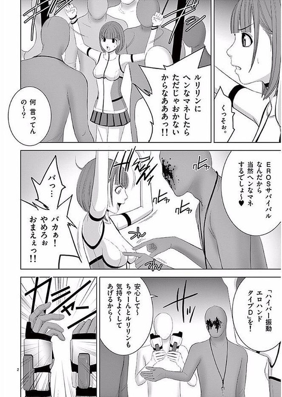 Eros SurvivalVol11-2