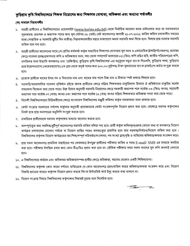 Kurigram-Agricultural-University-Teacher-Job-Circular-2026-PDF-1