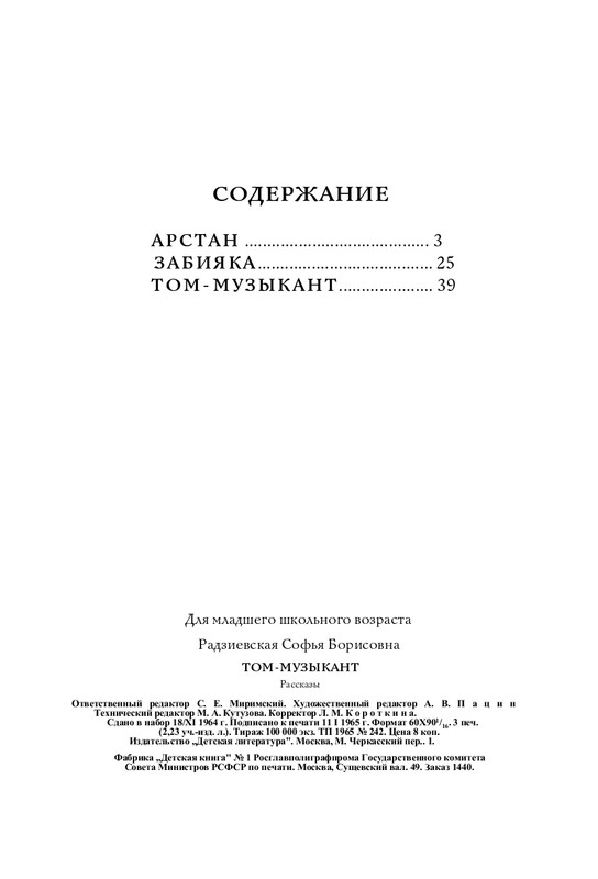 Radzijevskaja-Sofa-Tom-muzykant-page-0049