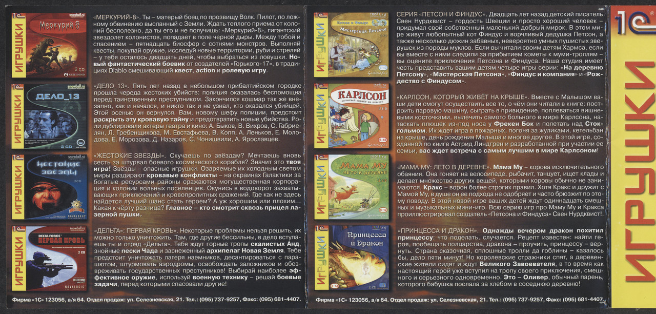 001_Agenty_008_Kinoprerii_PC_CD-ROM_Russia_front_insert_left