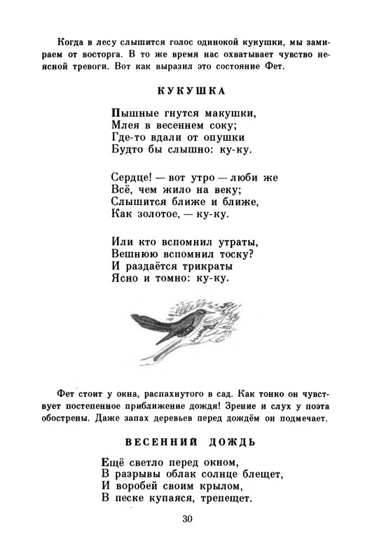 Fet-Afanasij-Kolokolchik-page-0031