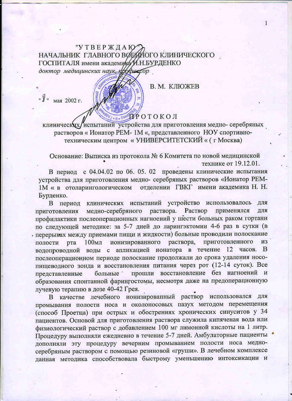 Протокол РЕМ 1 стр 1