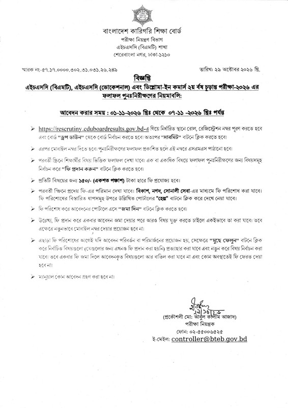 Technical-Board-HSC-Exam-Result-Rescrutiny-Notice-2026-PDF-1