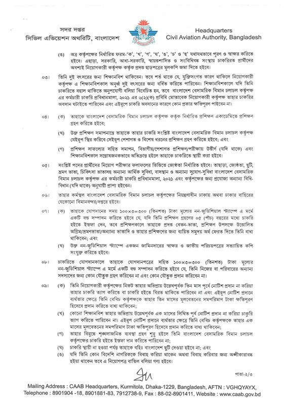 CAAB-Job-Panel-Result-2026-PDF-17
