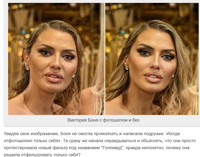 Боня Без Макияжа Фото
