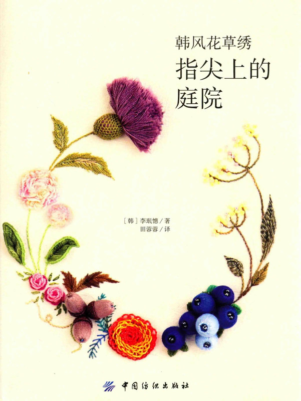Li-Min-Korean-style-flower-and-grass-embroidery-2015-1