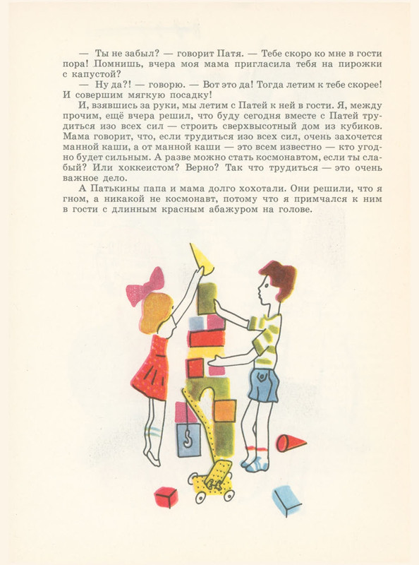 Volf-Sergej-Princ-iz-1-1985-page-0017
