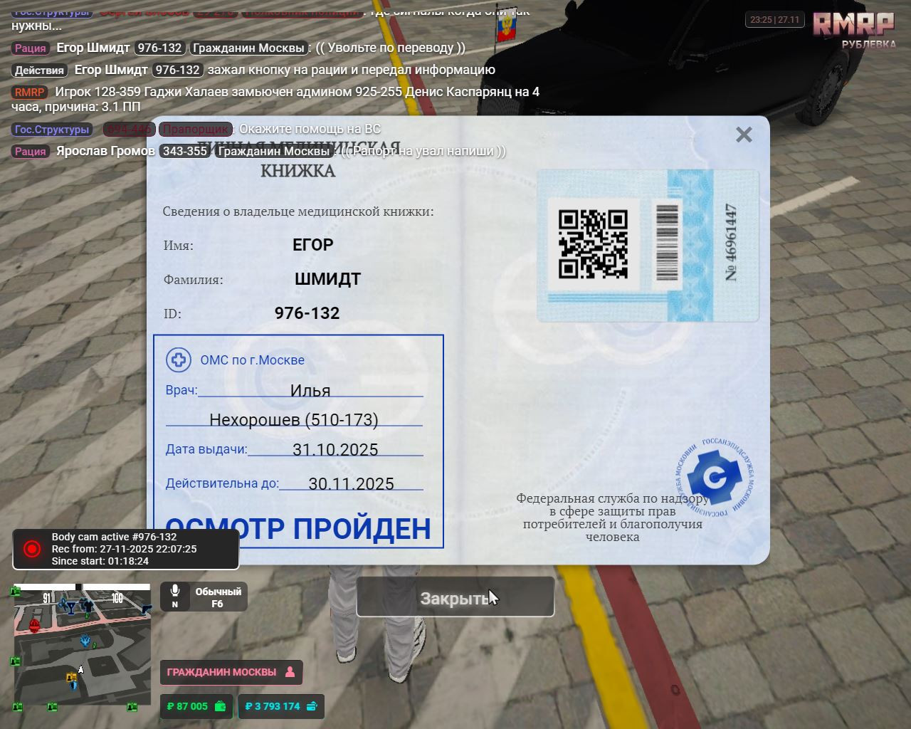 Скриншот 27 11 2025 232550