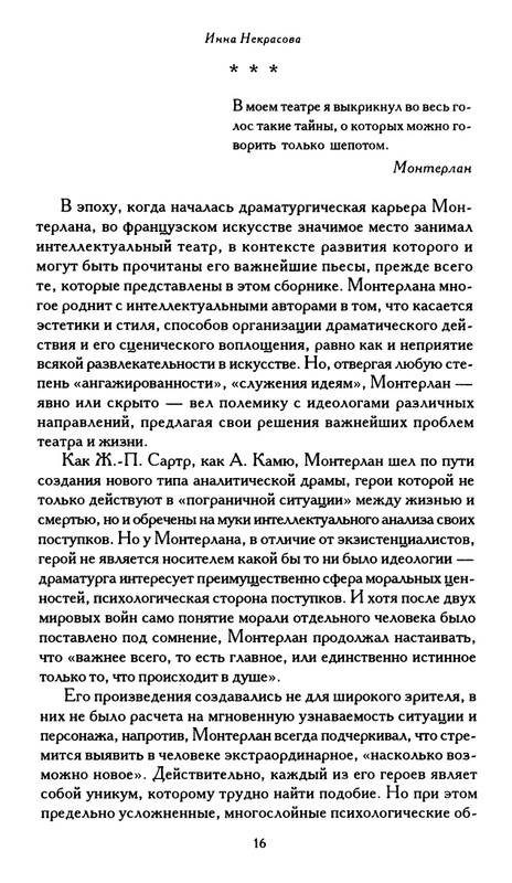 Monterlan_Anri_Mertvaja_koroleva_i_drugije_pesy_page-0018